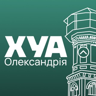 Іконка Telegram каналу ХУАлекс | Олександрія