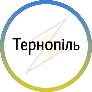 Іконка Telegram каналу Тернопіль⚡️Незламний