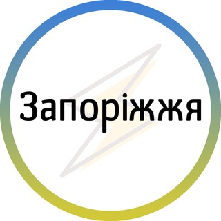 Іконка Telegram каналу Запоріжжя⚡️Незламне