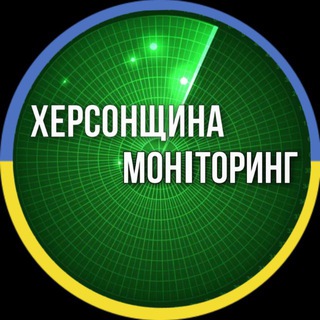 Іконка Telegram каналу Херсонщина Моніторинг🇺🇦