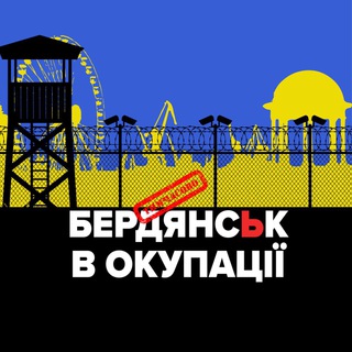 Іконка Telegram каналу Бердянськ в окупації