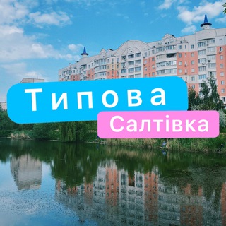 Іконка Telegram каналу ТС | Харків 🇺🇦