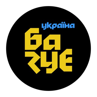 Іконка Telegram каналу УКРАЇНА БАЗУЄ