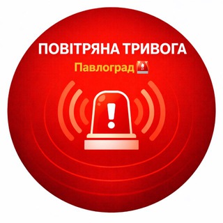 Іконка Telegram каналу ‼️‼️‼️ Повітряна тривога Павлоград🚨‼️‼️