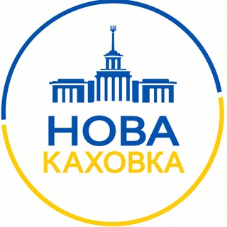Іконка Telegram каналу Нова Каховка \ Новини