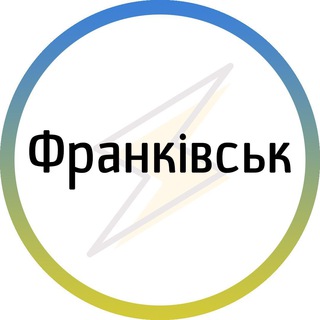 Іконка Telegram каналу Франківськ⚡️Незламний