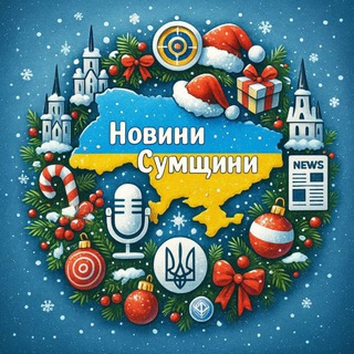 Іконка Telegram каналу 🇺🇦Новини міста Суми🇺🇦