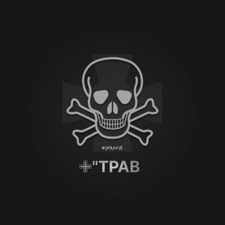 Іконка Telegram каналу 🇺🇦🏴‍☠️ "ТРАВ" - 🚨 Тривоги / 🚀 Ракети / 🛩 Авіація / 🇺🇦 Війна в Україні 🇺🇦🏴‍☠️