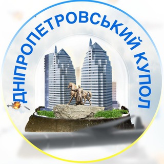 Іконка Telegram каналу Дніпропетровський Купол