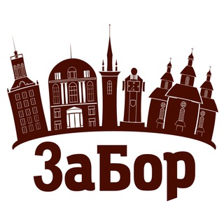 Іконка Telegram каналу ЗаБор Запоріжжя