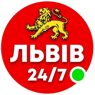 Іконка Telegram каналу Львів 24/7 🟢