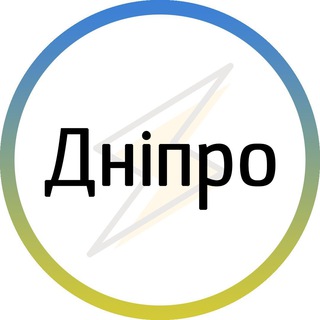 Іконка Telegram каналу Дніпро⚡️Незламний