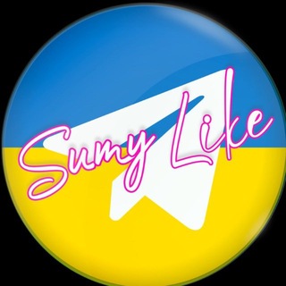 Іконка Telegram каналу SUMYLIKE TG