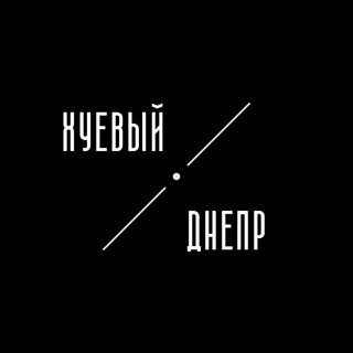 Іконка Telegram каналу Хуевый Днепр | Дніпро