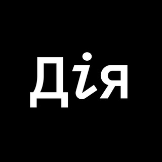 Іконка Telegram каналу Дія