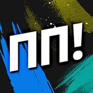 Іконка Telegram каналу ПП!: пора перемагати