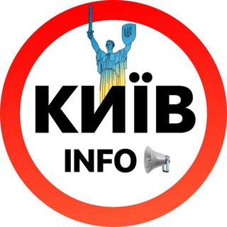 Іконка Telegram каналу Київ ІНФО | Новини Україна 🇺🇦