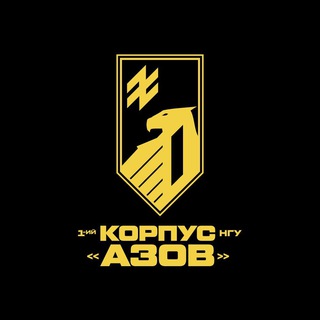 Іконка Telegram каналу 1-й корпус НГУ «Азов»