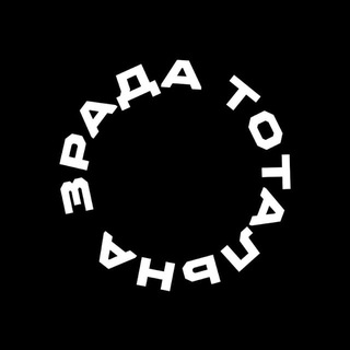 Іконка Telegram каналу Тотальна Зрада