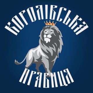 Іконка Telegram каналу Королівська Правиця