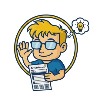 Іконка Telegram каналу ГлуздоГерць