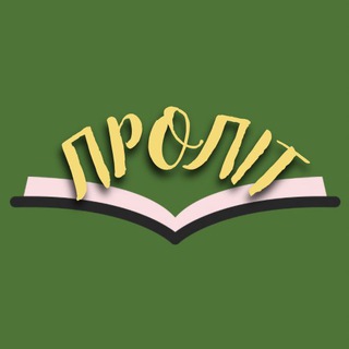 Іконка Telegram каналу ПРОЛІТ 🐝