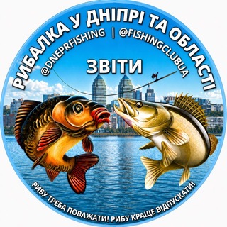 Іконка Telegram каналу Рибалка у Дніпрі та області 📸 Рыбалка в Днепре и области