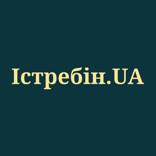Іконка Telegram каналу Істребін.UA