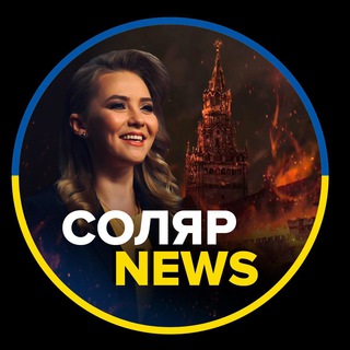 Іконка Telegram каналу Соляр News