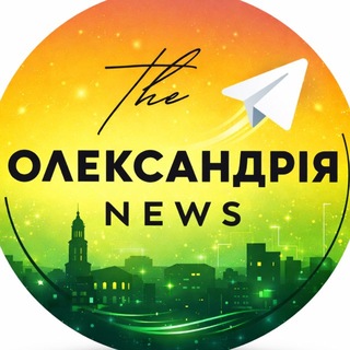 Іконка Telegram каналу Олександрія