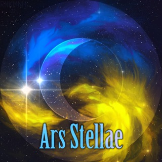 Іконка Telegram каналу Ars Stellae | Астрологія