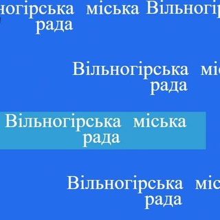 Іконка Telegram каналу Вільногірська міська рада