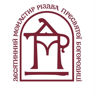 Іконка Telegram каналу Десятинний Монастир☦️