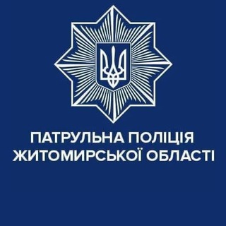 Іконка Telegram каналу Патрульна поліція Житомирської області