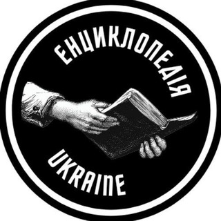 Іконка Telegram каналу Енциклопедія UA