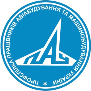 Іконка Telegram каналу Профспілка працівників авіабудування та машинобудування України